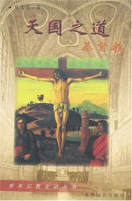 天国之道 pdf epub mobi 电子书 下载