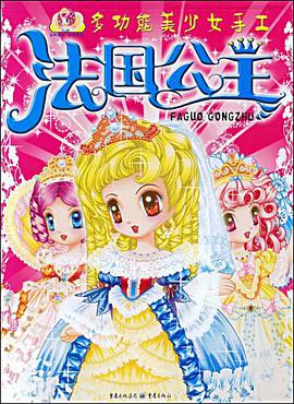 法國公主 pdf epub mobi 電子書 下載