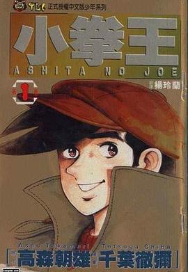 小拳王01 pdf epub mobi 电子书 下载