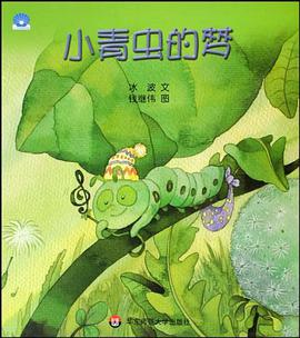 小青虫的梦 pdf epub mobi 电子书 下载