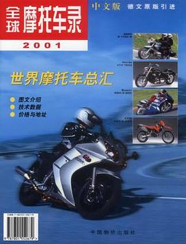 全球摩托车录：2001