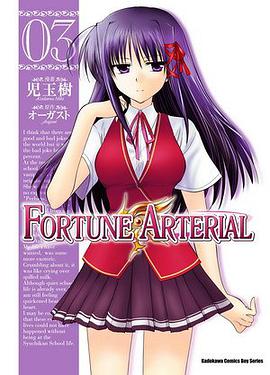 FORTUNE ARTERIAL 03 pdf epub mobi 电子书 下载