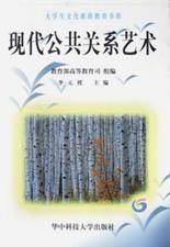 现代公共关系艺术 pdf epub mobi 电子书 下载