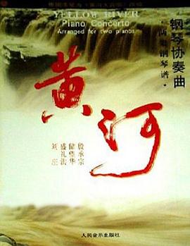 钢琴协奏曲 pdf epub mobi 电子书 下载