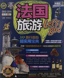 法国旅游Let's go pdf epub mobi 电子书 下载