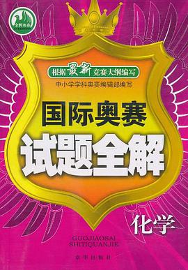 国际奥赛试题全解 pdf epub mobi 电子书 下载