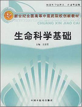 生命科学基础 pdf epub mobi 电子书 下载