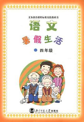 义务教育课程标准实验教科书 pdf epub mobi 电子书 下载