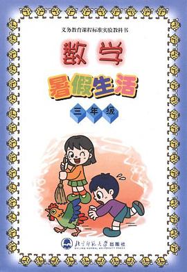 义务教育课程标准实验教科书