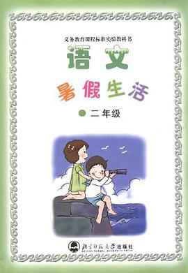 义务教育课程标准实验教科书 pdf epub mobi 电子书 下载