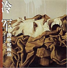 跨世纪画丛 pdf epub mobi 电子书 下载