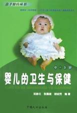 嬰兒的衛生與保健 pdf epub mobi 電子書 下載
