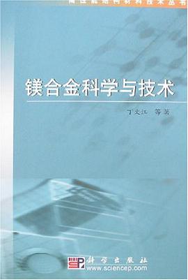 镁合金科学与技术 pdf epub mobi 电子书 下载