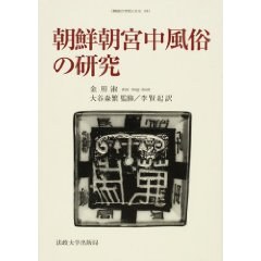 朝鮮朝宮中風俗の研究 pdf epub mobi 电子书 下载