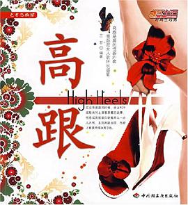 高跟 pdf epub mobi 电子书 下载