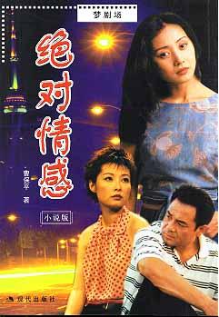 绝对情感 pdf epub mobi 电子书 下载