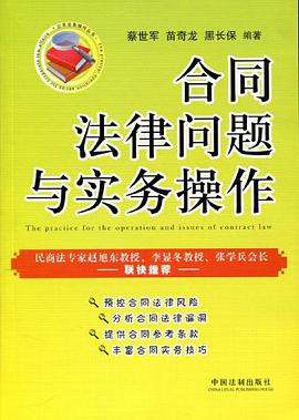 合同法律问题与实务操作
