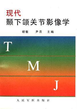现代颞下颌关节影像学 pdf epub mobi 电子书 下载