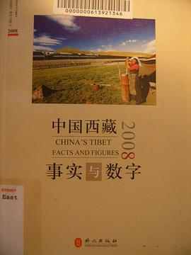 中国西藏事实与数字2008 pdf epub mobi 电子书 下载