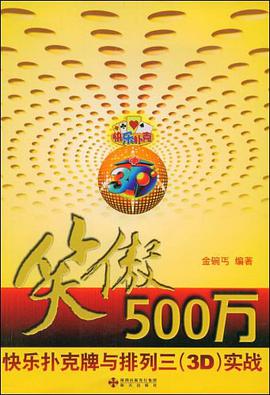 笑傲500万 pdf epub mobi 电子书 下载