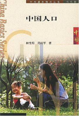 中国人口 pdf epub mobi 电子书 下载