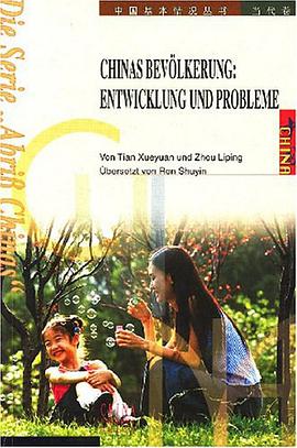 中国人口 pdf epub mobi 电子书 下载