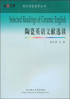 陶瓷英语文献选读 pdf epub mobi 下载