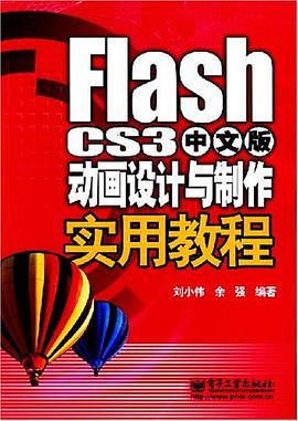 Flash CS3中文版动画设计与制作实用教程 pdf epub mobi 电子书 下载