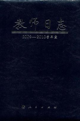 教师日志 pdf epub mobi 电子书 下载