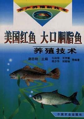 美國紅魚 大口胭脂魚養殖技術 pdf epub mobi 電子書 下載