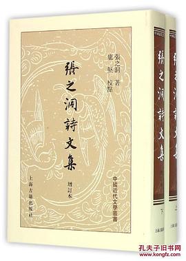 张之洞诗文集（增订本） pdf epub mobi 电子书 下载
