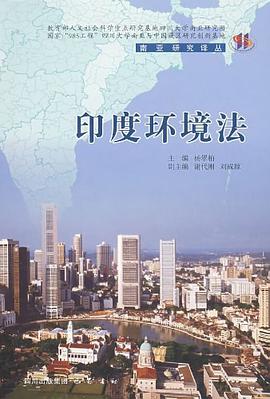 印度环境法 pdf epub mobi 下载