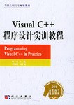 Visual C++程序設計實訓教程 pdf epub mobi 電子書 下載