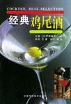 经典鸡尾酒 pdf epub mobi 电子书 下载