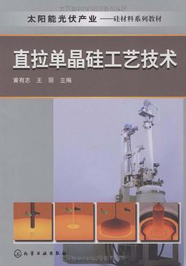 太阳能光伏产业 pdf epub mobi 电子书 下载