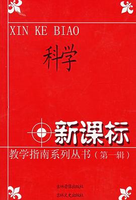 新课标教学指南系列丛书（全40册） pdf epub mobi 电子书 下载