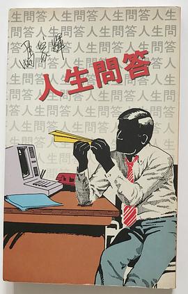 馬家輝人生問答 pdf epub mobi 电子书 下载