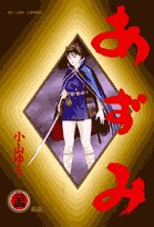 あずみ 24 pdf epub mobi 电子书 下载
