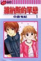 維納斯的單戀 1 pdf epub mobi 电子书 下载