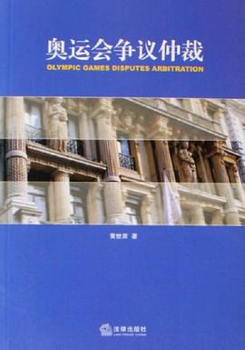 奥运会争议仲裁 pdf epub mobi 电子书 下载