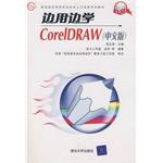 边用边学CorelDRAW-(中文版)(含光盘) pdf epub mobi 电子书 下载