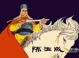 陈玉成 pdf epub mobi 电子书 下载