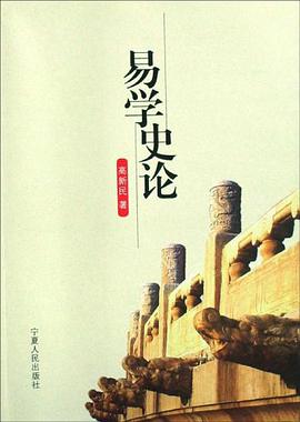 易学史论 pdf epub mobi 电子书 下载