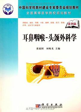 耳鼻咽喉-頭頸外科學 pdf epub mobi 電子書 下載