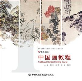 中国画教程 pdf epub mobi 电子书 下载
