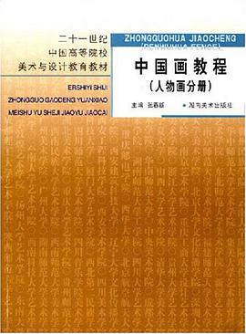 中國畫教程 pdf epub mobi 電子書 下載