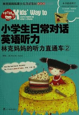小学生日常对话英语听力 pdf epub mobi 电子书 下载