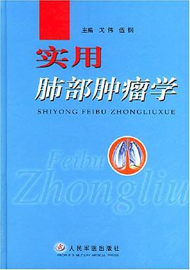 实用肺部肿瘤学 pdf epub mobi 电子书 下载