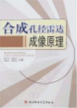 合成孔径雷达成像原理
