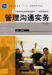 管理溝通實務 pdf epub mobi 電子書 下載